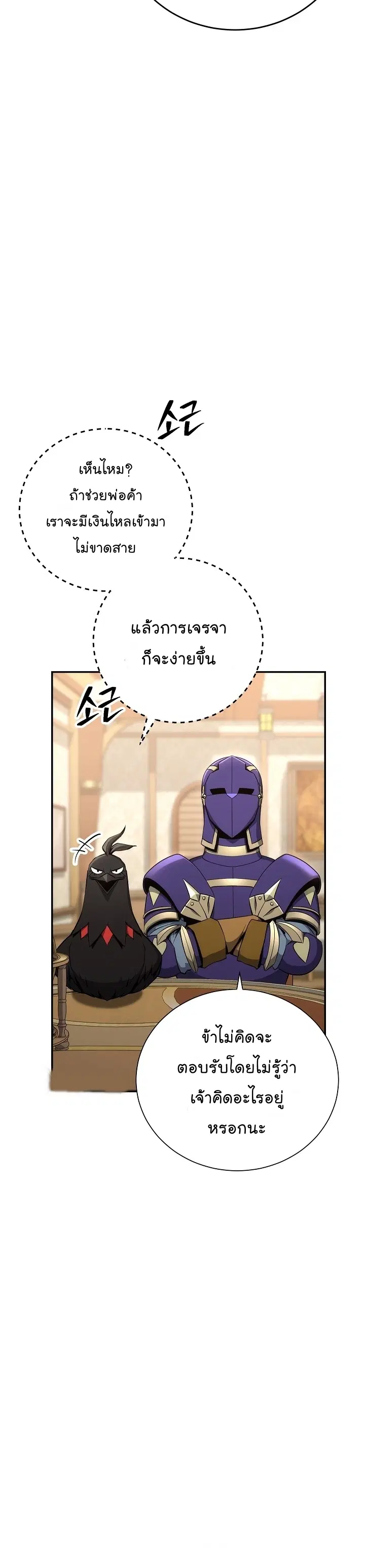 Skeleton Soldier ตอนที่ 164 หน้า 36