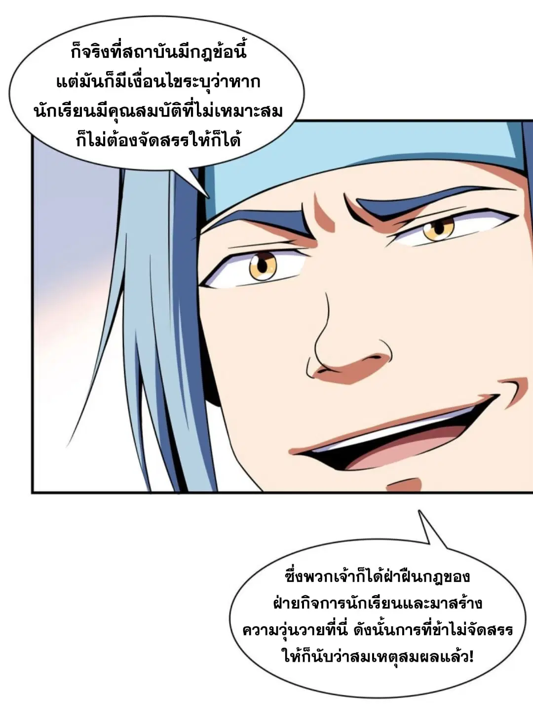 Library to Heaven’s Path ตอนที่ 86 หน้า 7