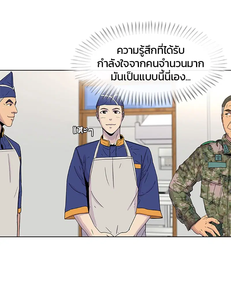Kitchen Soldier ตอนที่ 56 หน้า 93