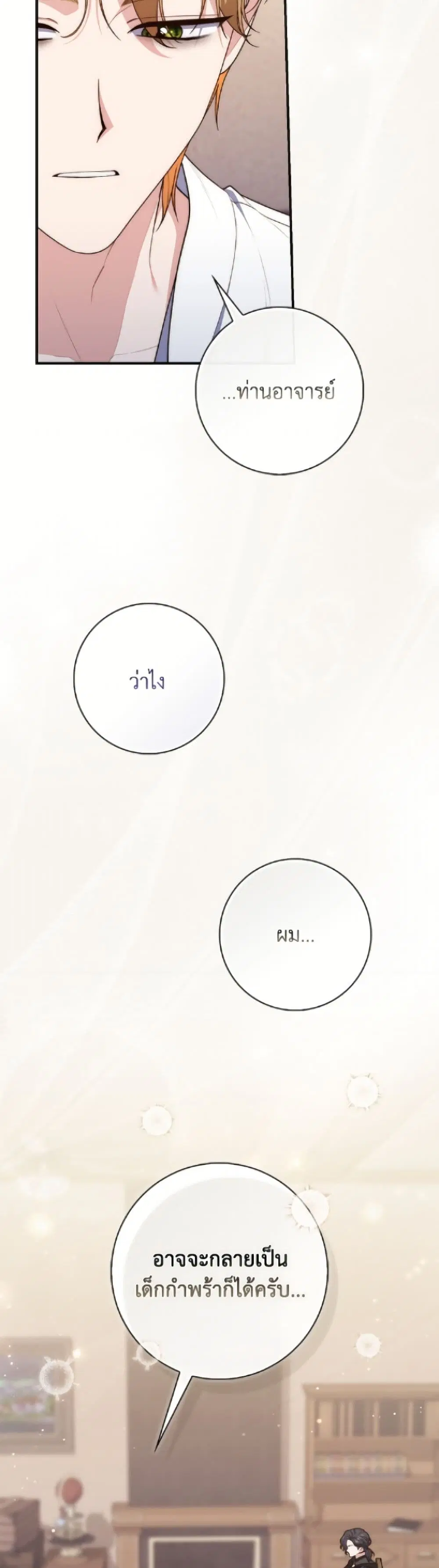 A Princess Who Reads Fortune ตอนที่ 121 หน้า 17