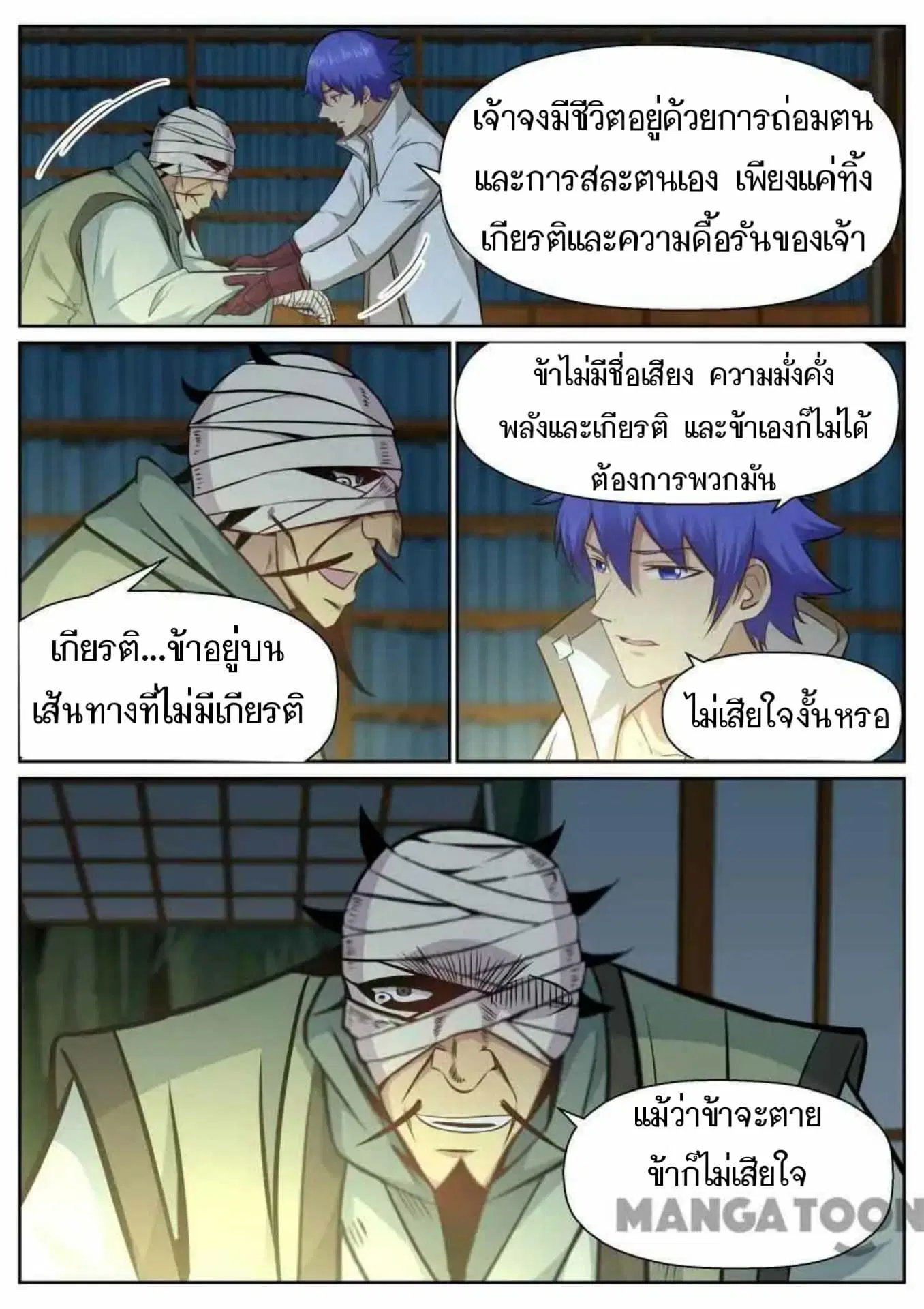 My Great Sword ตอนที่ 136 หน้า 7