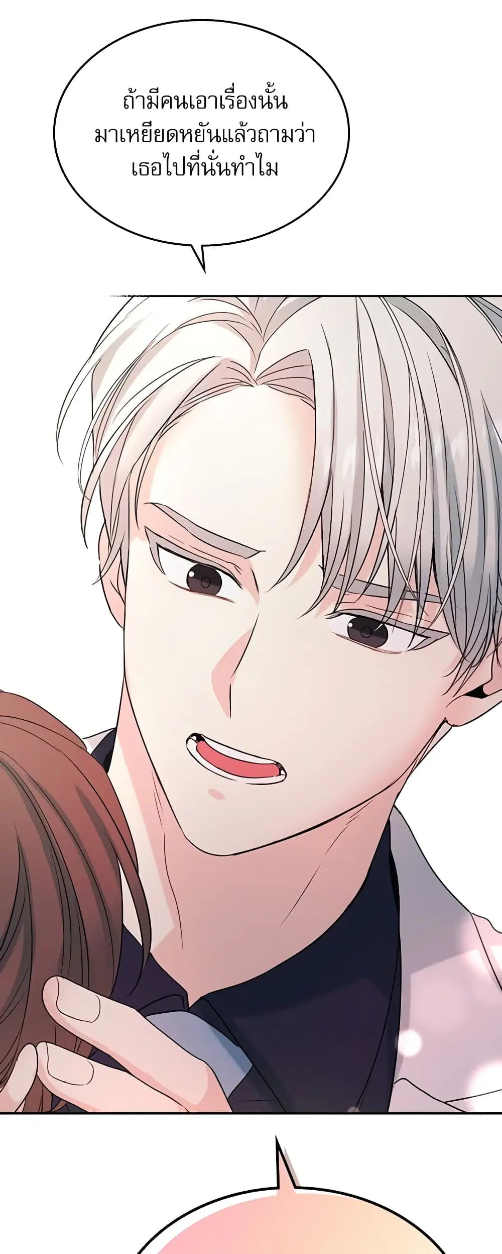 My Life as an Internet Novel ตอนที่ 121 หน้า 31