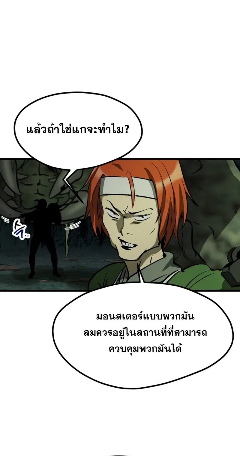 Survival Of Blade King ตอนที่ 191 หน้า 29