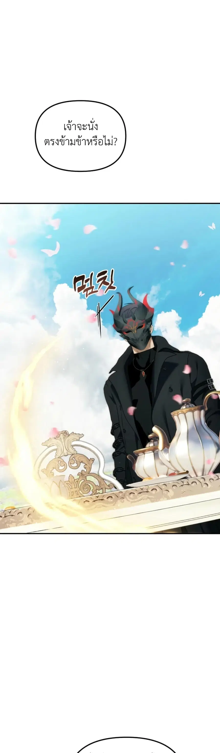 Ranker Who Lives A Second Time ตอนที่ 198 หน้า 23