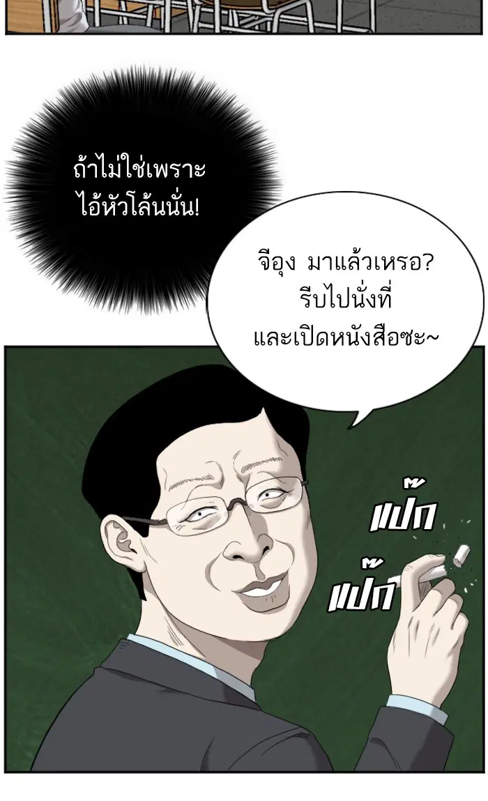 Bad Guy ตอนที่ 54 หน้า 83