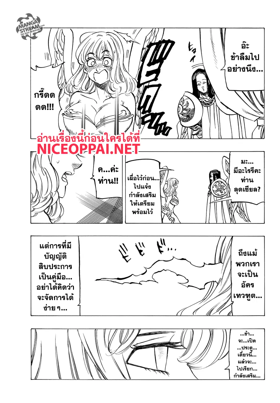 Nanatsu no Taizai ตอนที่ 205 หน้า 19