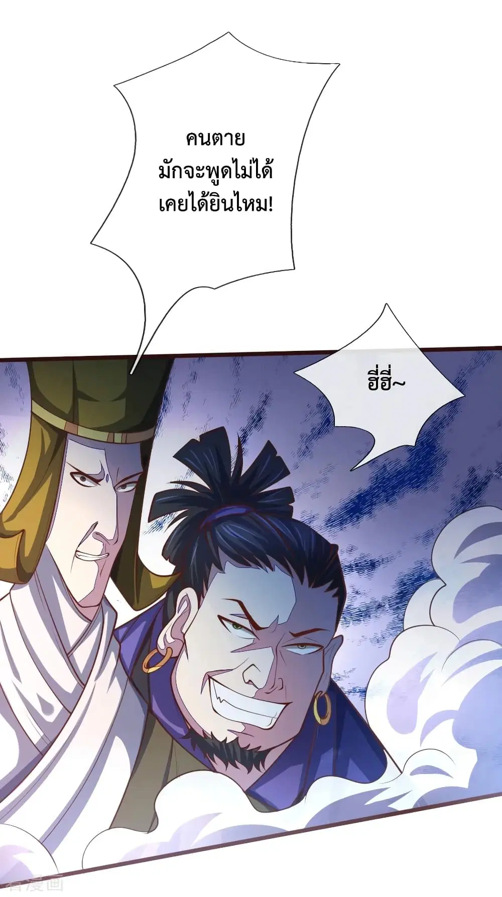 Shenwu Tianzun ตอนที่ 136 หน้า 16