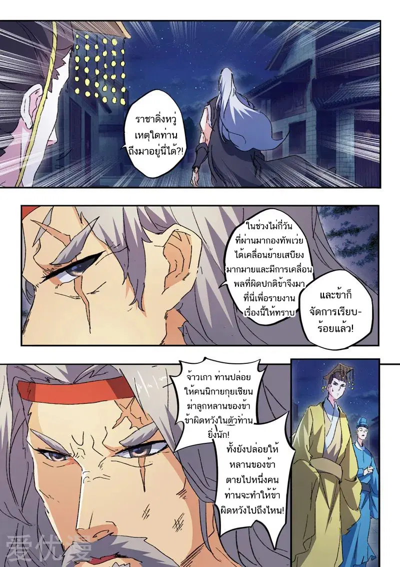 Martial Master ตอนที่ 453 หน้า 8