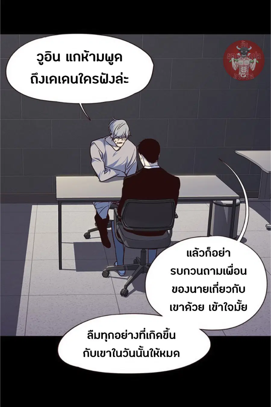 Eleceed ตอนที่ 45 หน้า 44