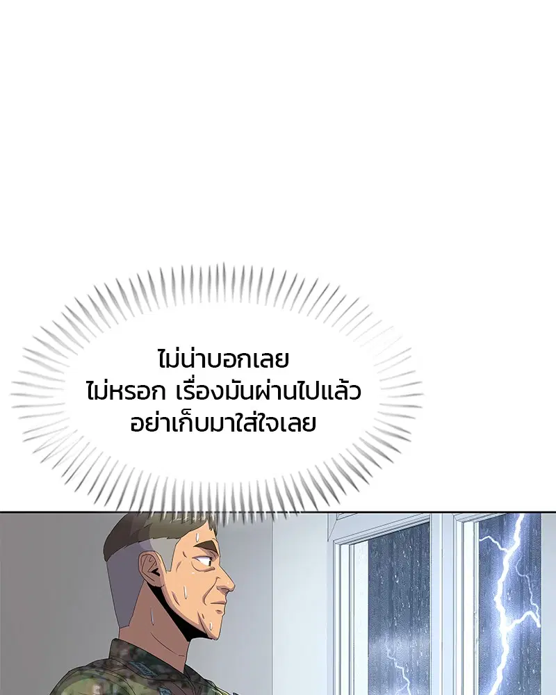 Kitchen Soldier ตอนที่ 183 หน้า 91
