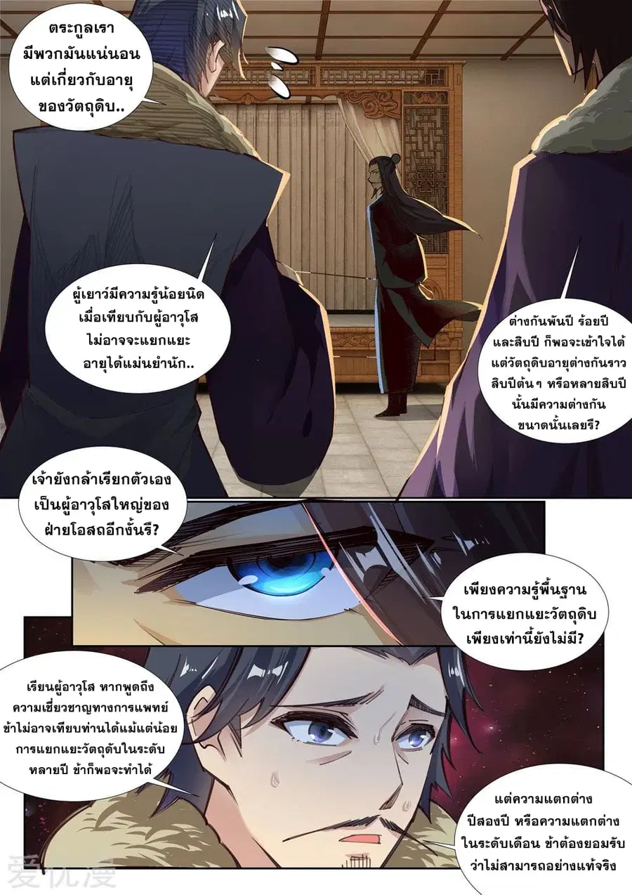 Against the Gods ตอนที่ 81 หน้า 3