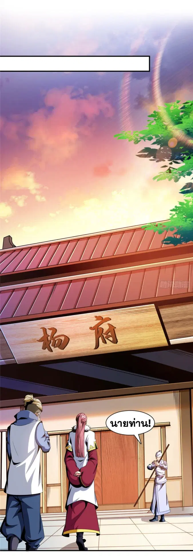 Library to Heaven’s Path ตอนที่ 76 หน้า 15