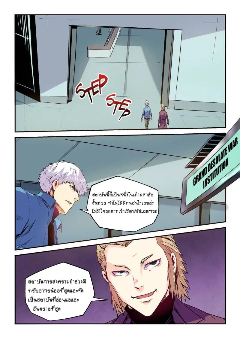 Forty Milleniums Of Cultivation ตอนที่ 58 หน้า 11