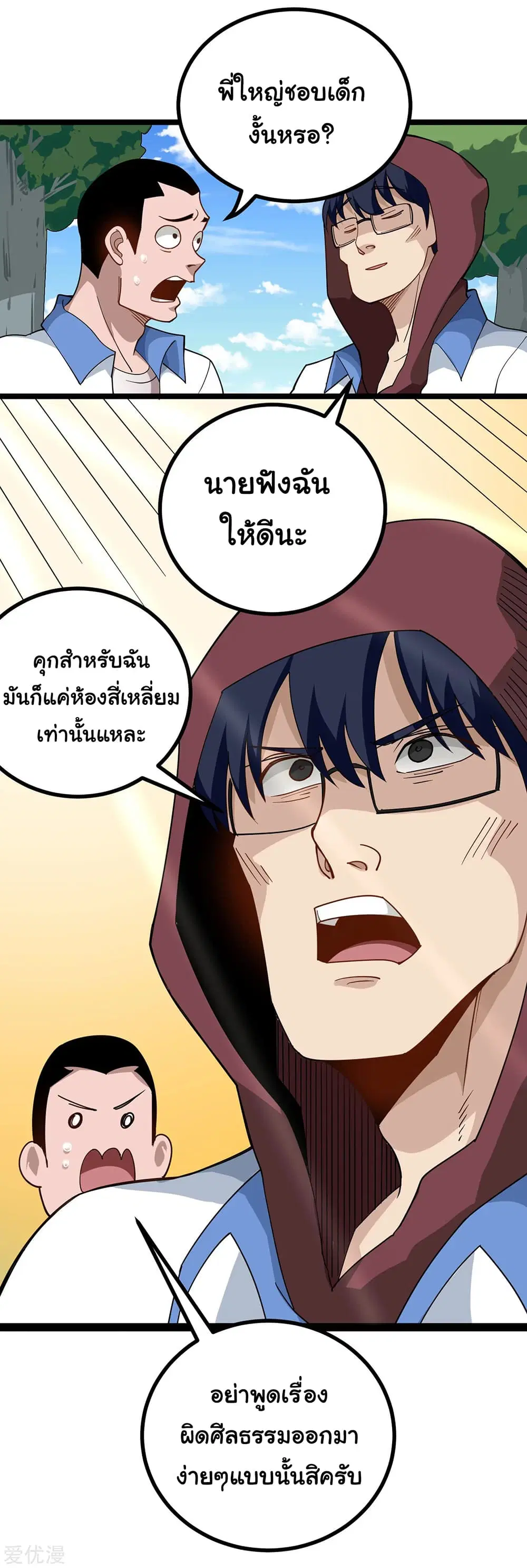School Flower Master ตอนที่ 161 หน้า 8