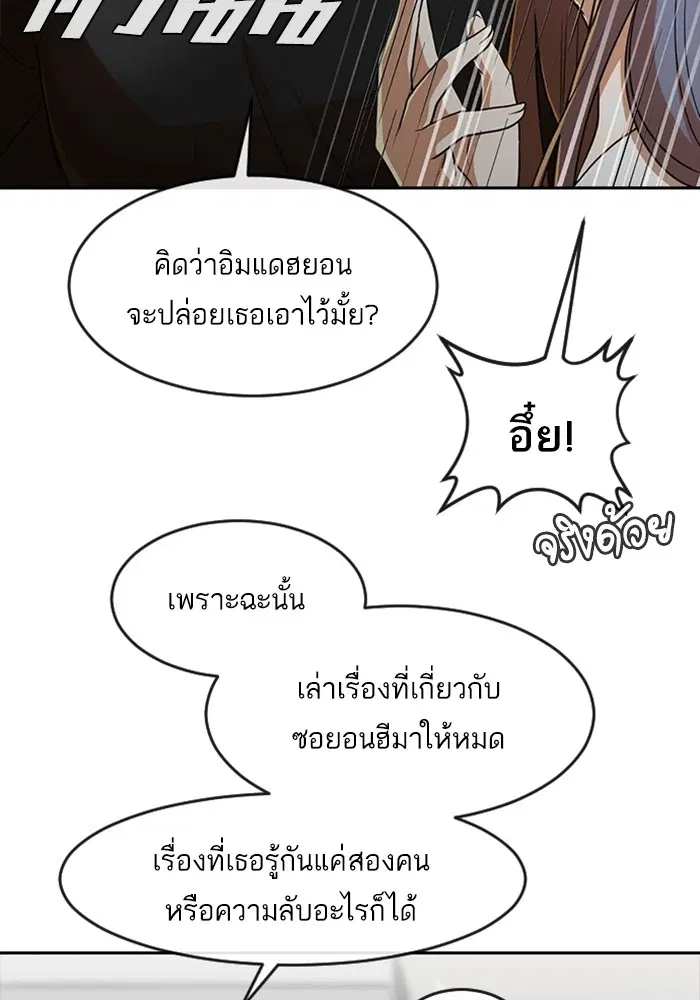 Random Chat ตอนที่ 274 หน้า 75
