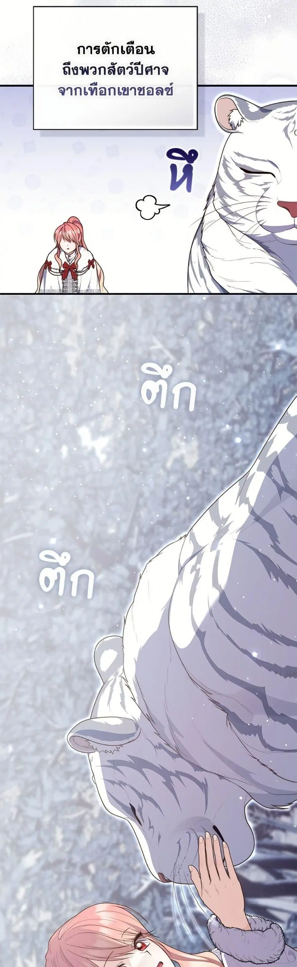 A Princess Who Reads Fortune ตอนที่ 112 หน้า 43