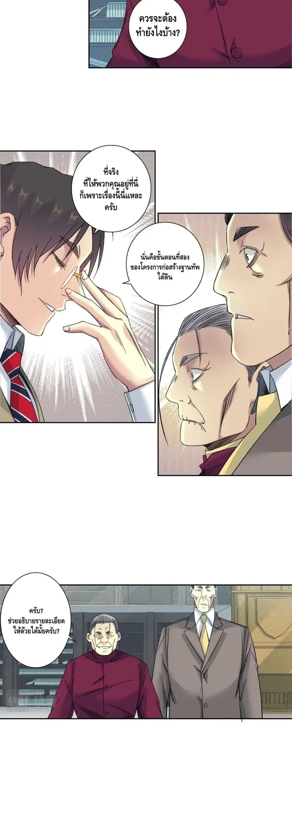 The Eternal Club ตอนที่ 138 หน้า 5