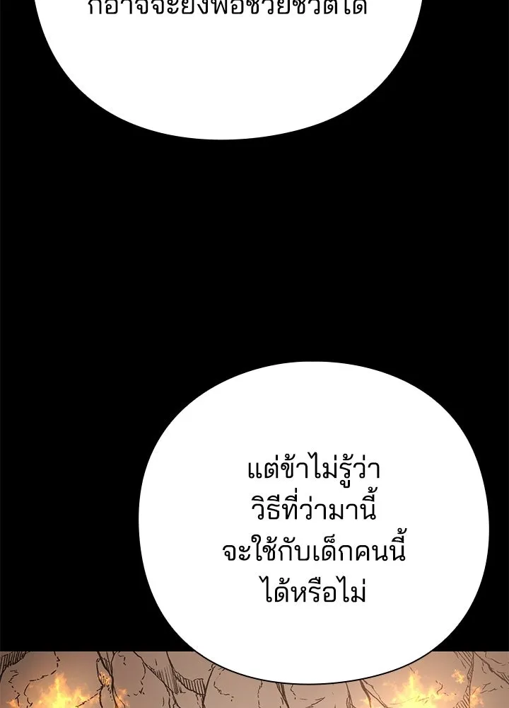 Night of the Ogre ตอนที่ 126 หน้า 67