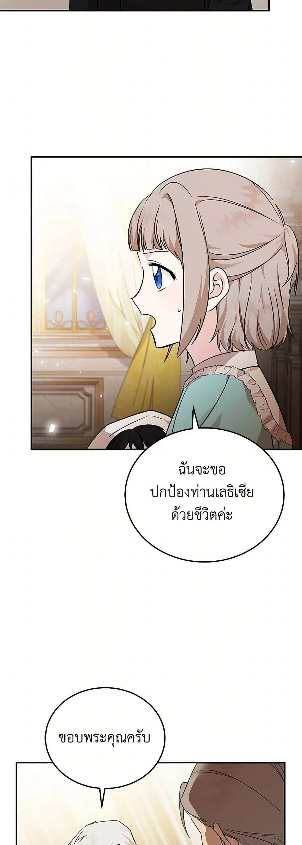 The Villainess Lives Again ตอนที่ 205 หน้า 22