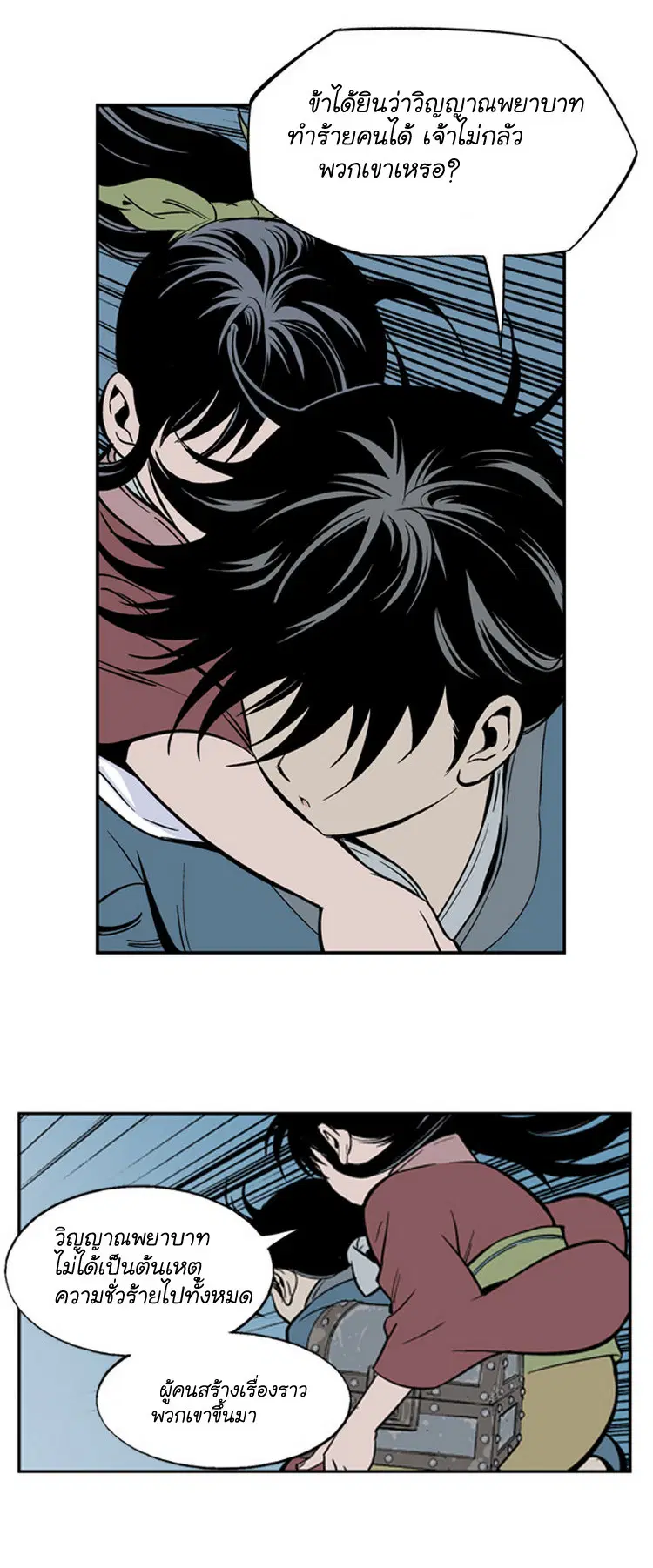 Gosu ตอนที่ 10 หน้า 3