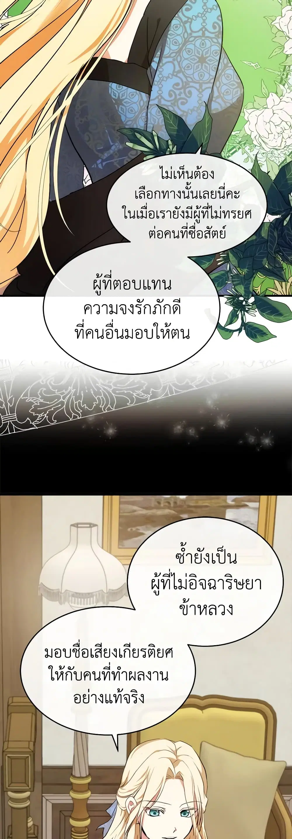 The Villainess Lives Again ตอนที่ 96 หน้า 46