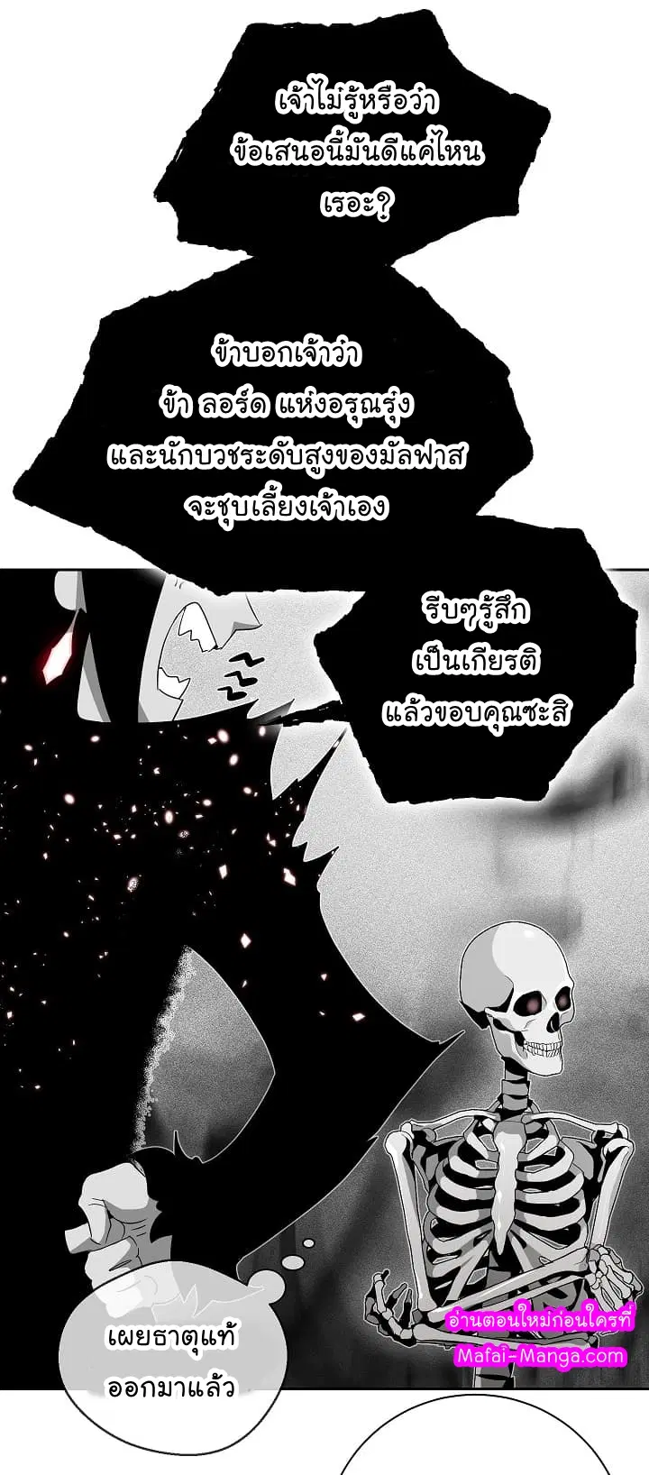 Skeleton Soldier ตอนที่ 97 หน้า 49