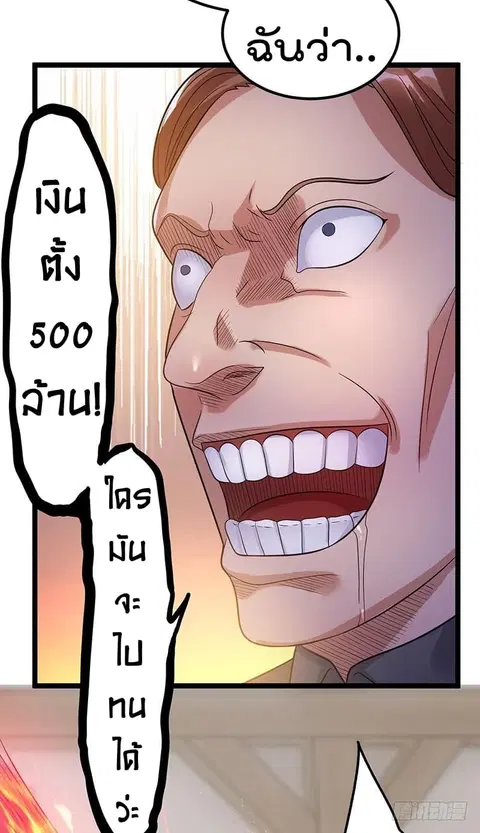 Immortal King of City ตอนที่ 40 หน้า 21