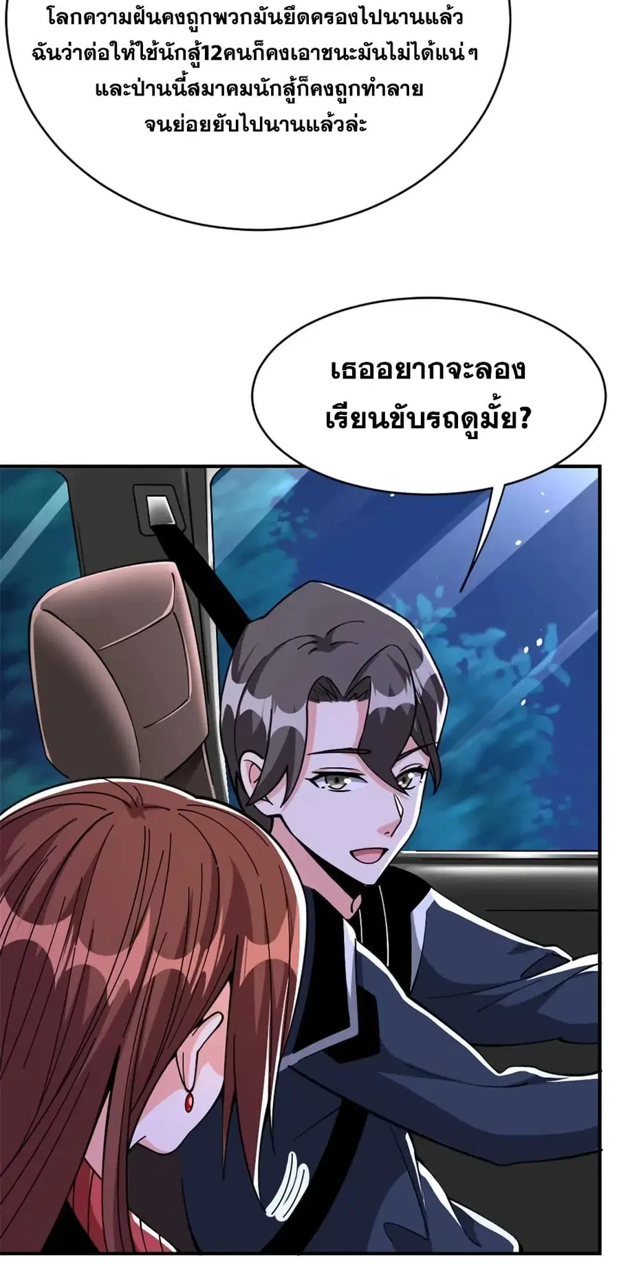 Release That Witch ตอนที่ 466 หน้า 7