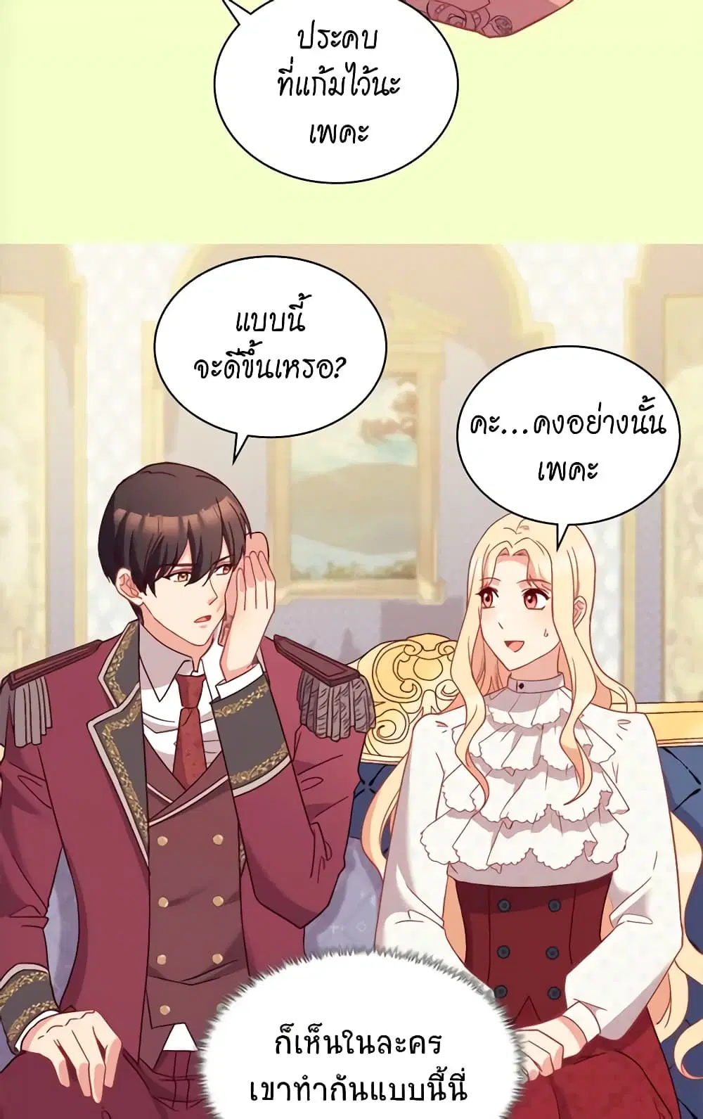 What It Takes to be a Villainess ตอนที่ 119 หน้า 26