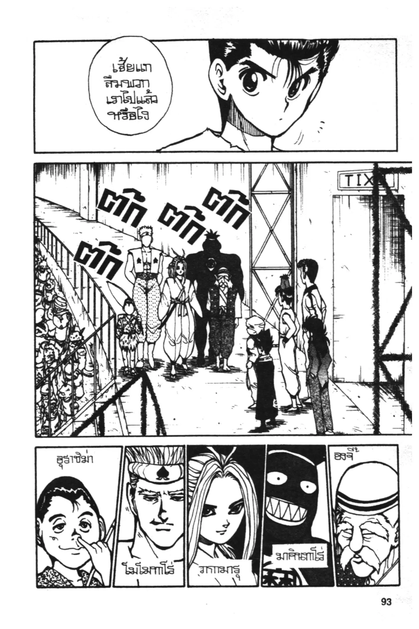 Yu Yu Hakusho ตอนที่ 74 หน้า 6