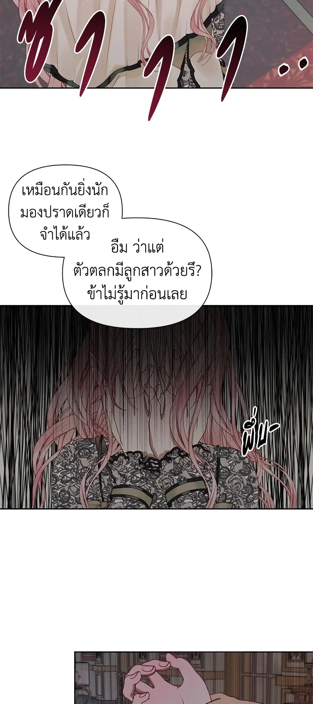 The Siren: Becoming the Villain’s Family ตอนที่ 15 หน้า 41