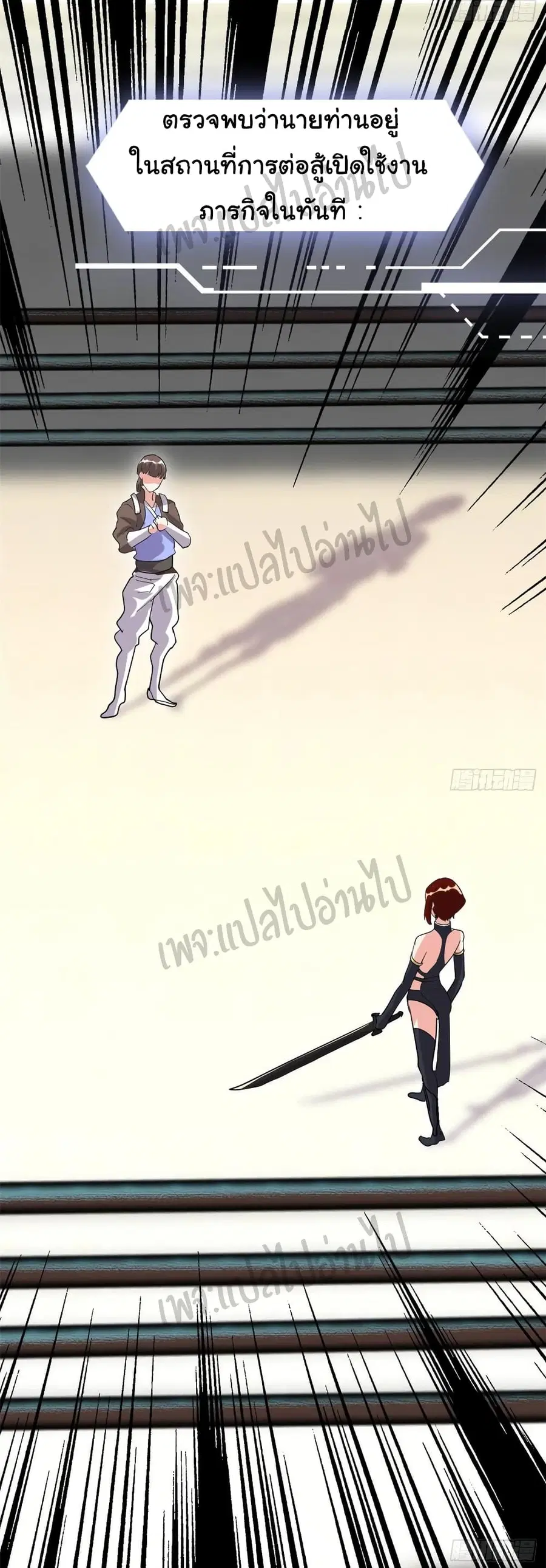 I might be A Fake Fairy ตอนที่ 103 หน้า 10