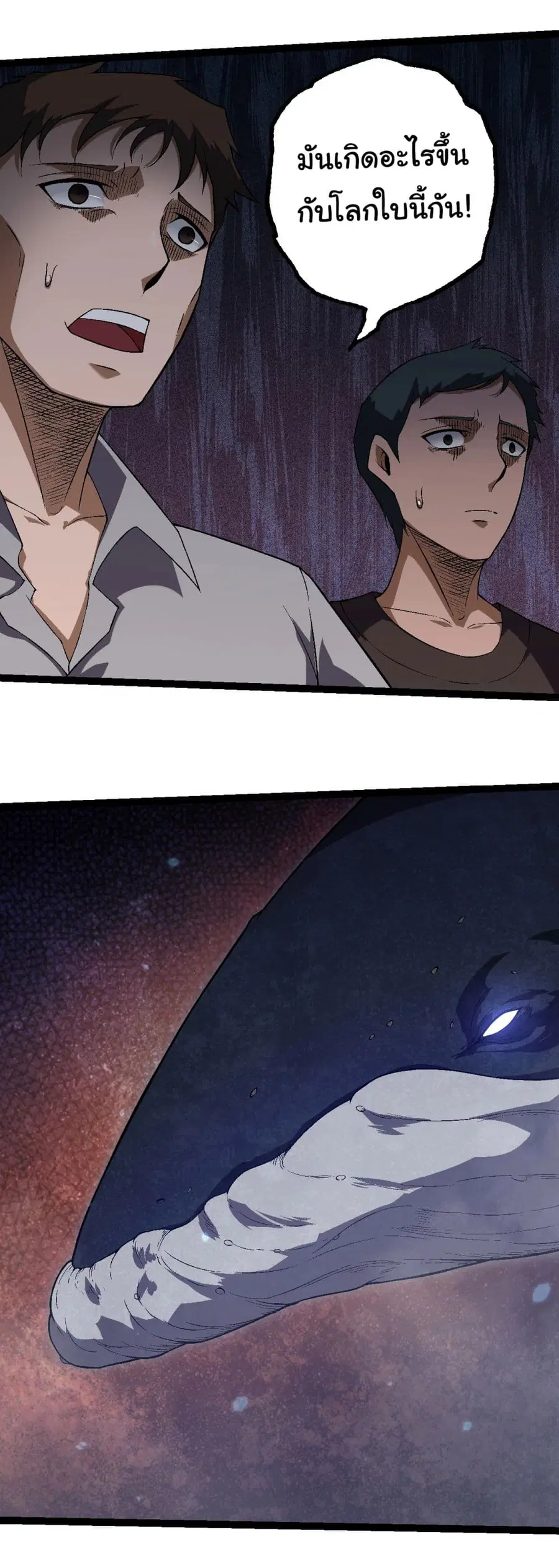 Evolution Begins With A Big Tree ตอนที่ 162 หน้า 18