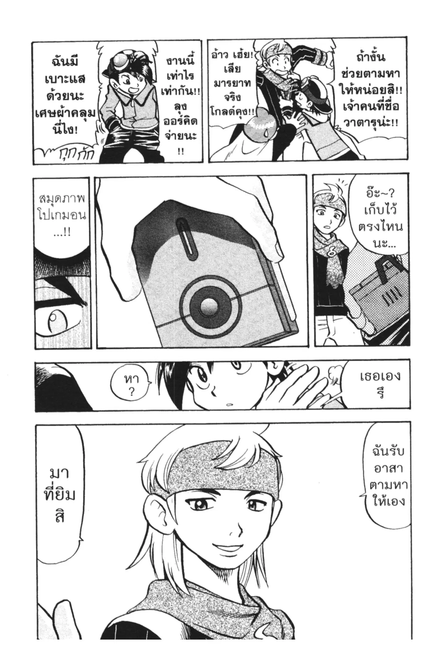 Pokémon ตอนที่ 448 หน้า 17