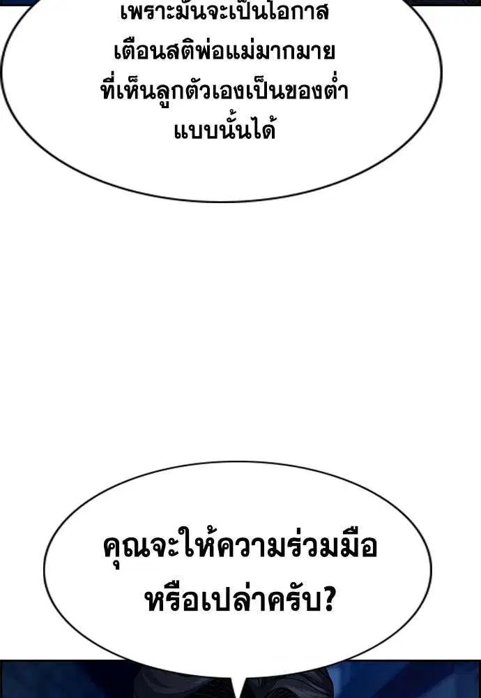 True Education ตอนที่ 250 หน้า 97
