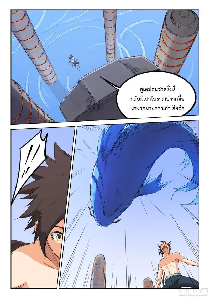 Star Martial God Techniquer ตอนที่ 133 หน้า 3