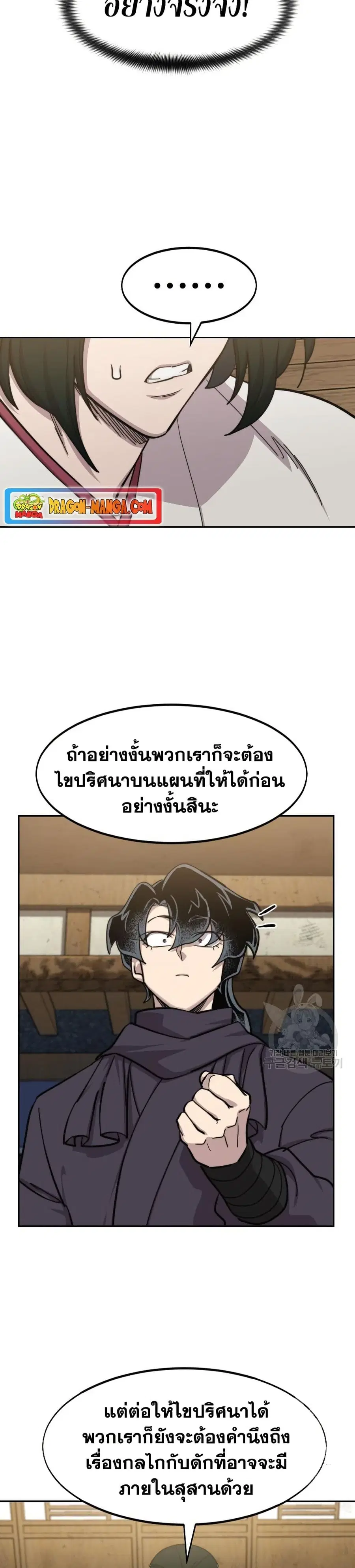 Return of the Mount Hua Sect ตอนที่ 84 หน้า 23