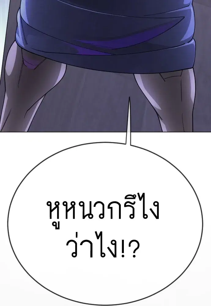 Superhuman Era ตอนที่ 193 หน้า 94