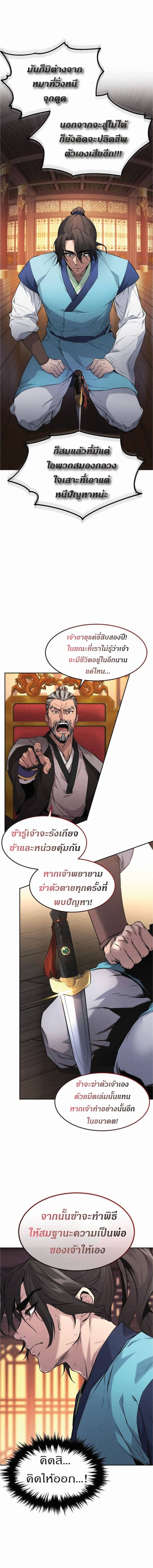 Reincarnated Escort Warrior ตอนที่ 2 หน้า 18