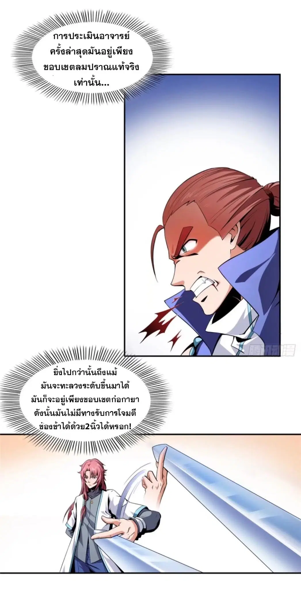 Library to Heaven’s Path ตอนที่ 15 หน้า 27