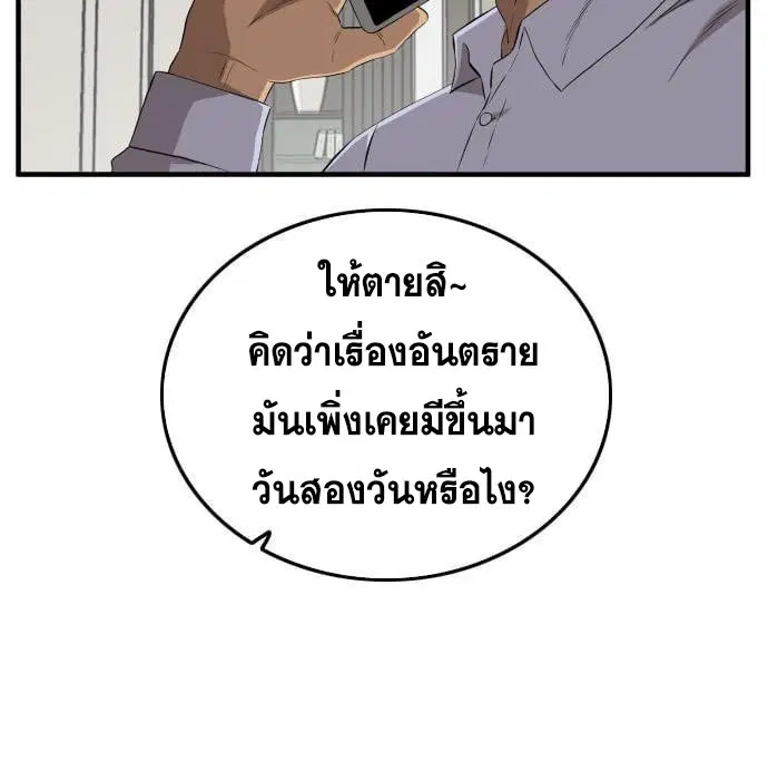 Bad Guy ตอนที่ 143 หน้า 165