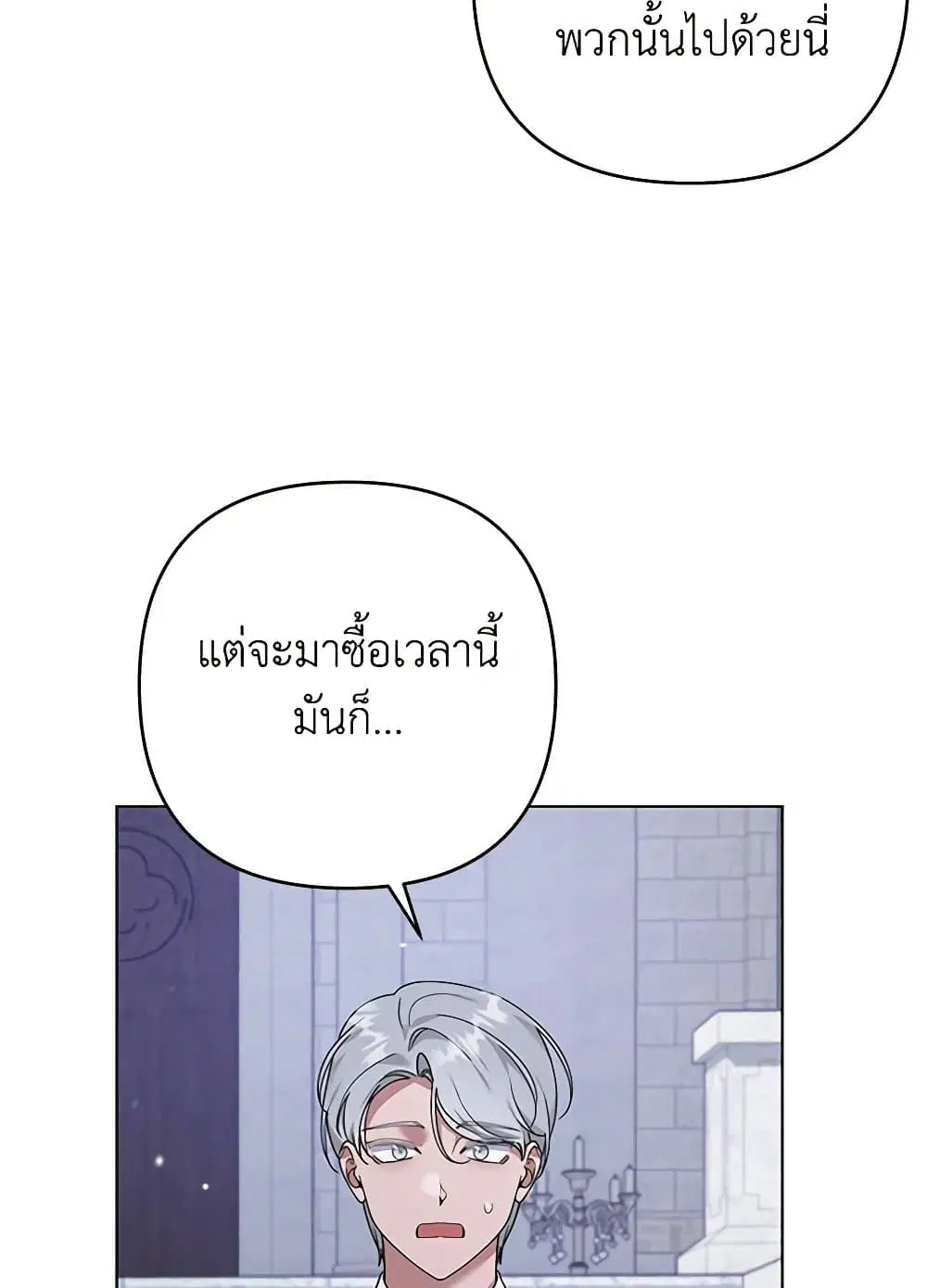 What It Means to Be You ตอนที่ 139 หน้า 13