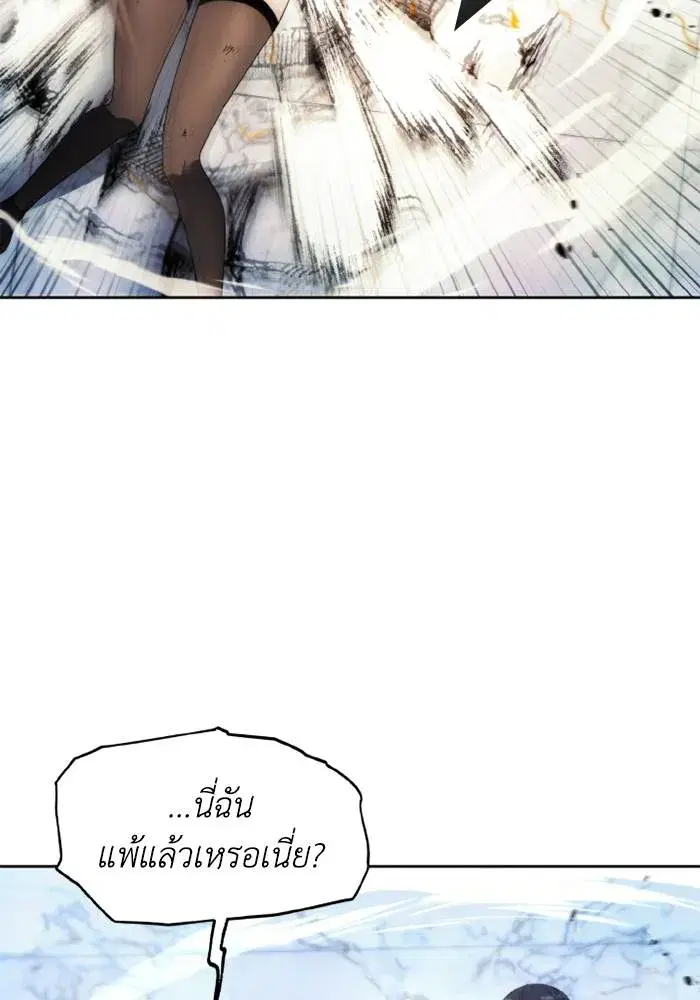 How to Live as a Villain ตอนที่ 117 หน้า 94