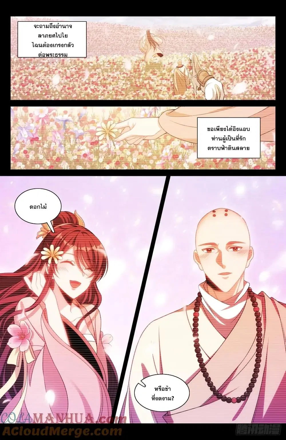 Nightwatcher ตอนที่ 191 หน้า 9