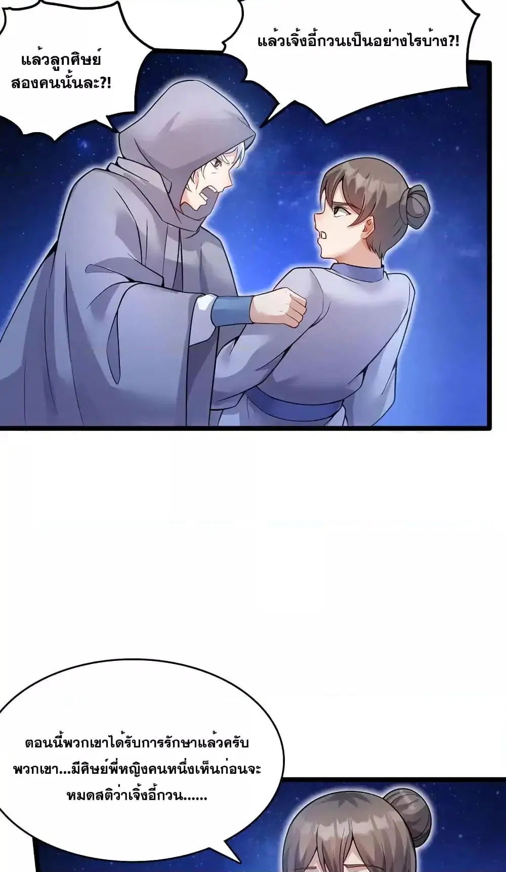 I Can Become A Sword God ตอนที่ 114 หน้า 8