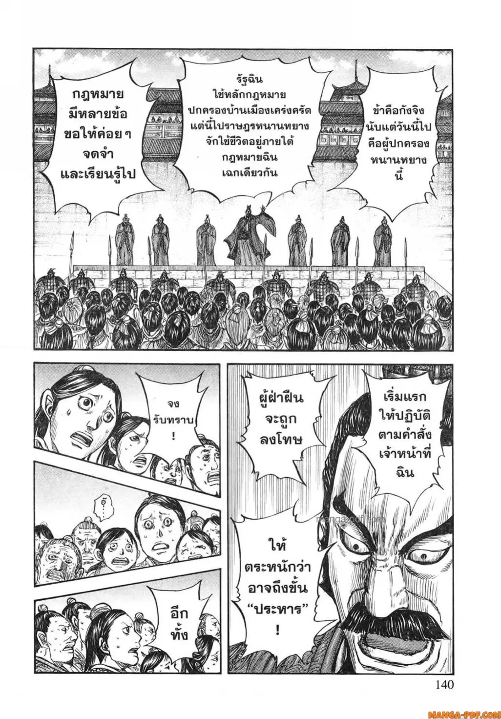 Kingdom ตอนที่ 808 หน้า 19