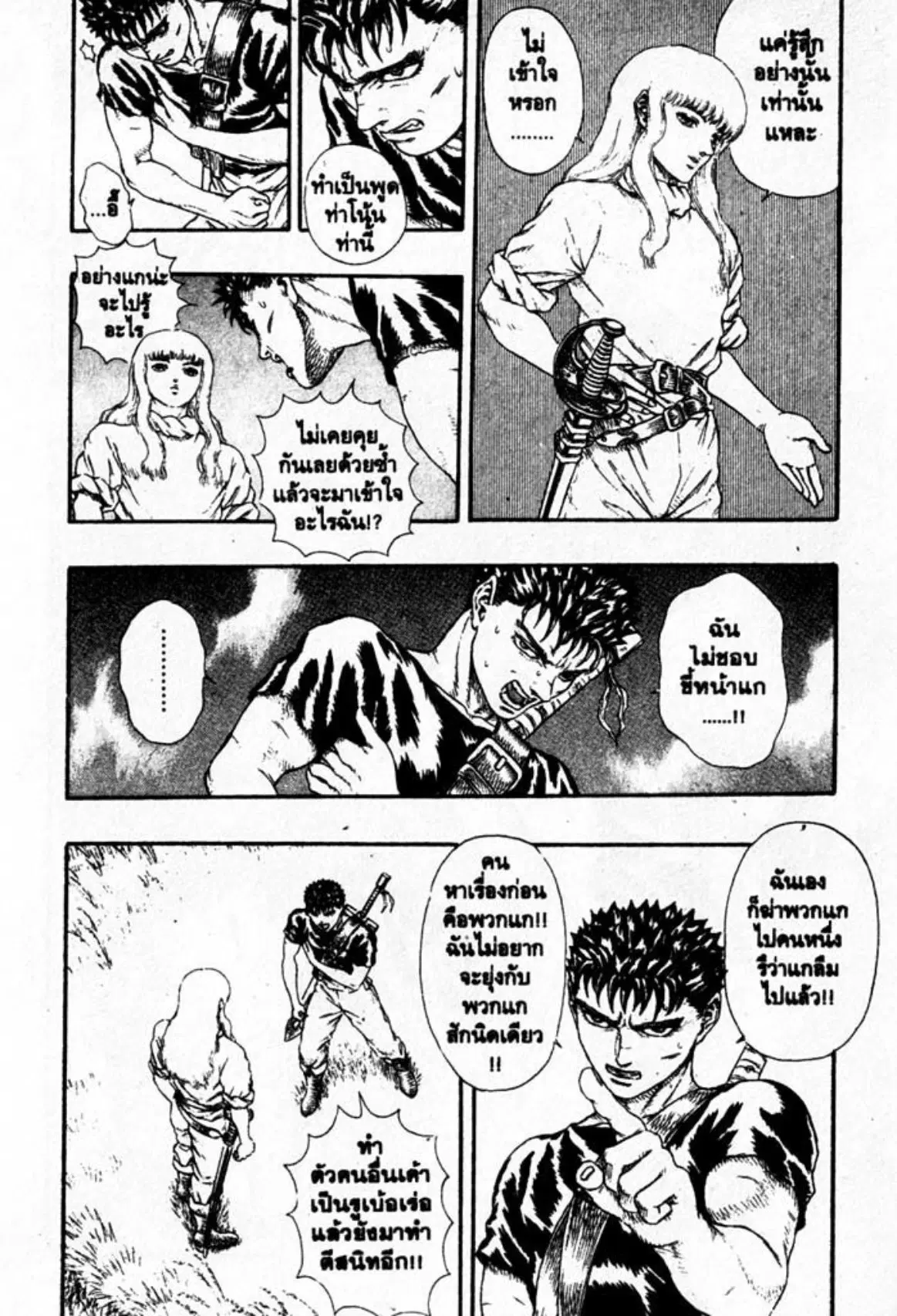 Berserk ตอนที่ 13 หน้า 27