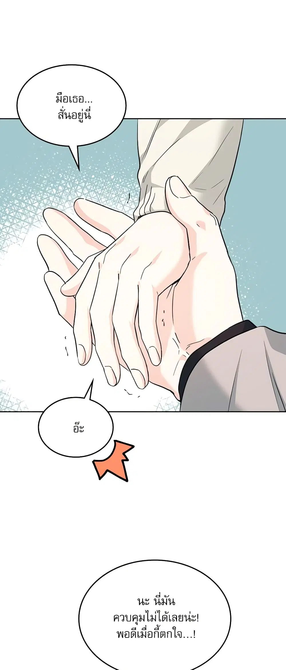 My Life as an Internet Novel ตอนที่ 167 หน้า 36