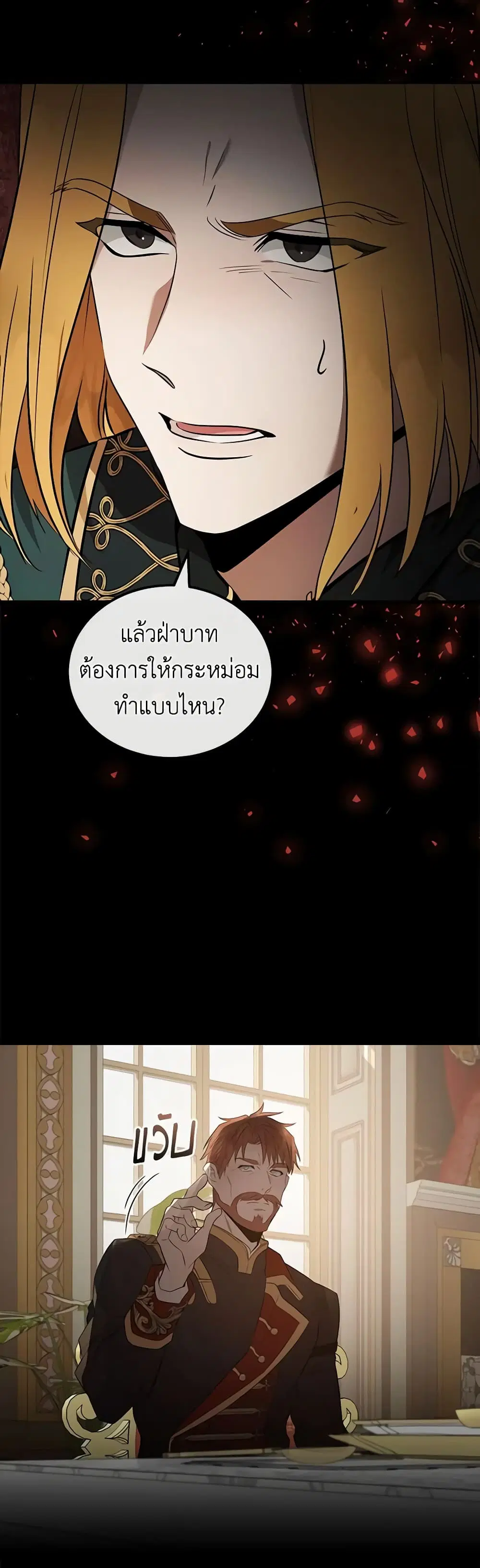 The Villainess Lives Again ตอนที่ 180 หน้า 26