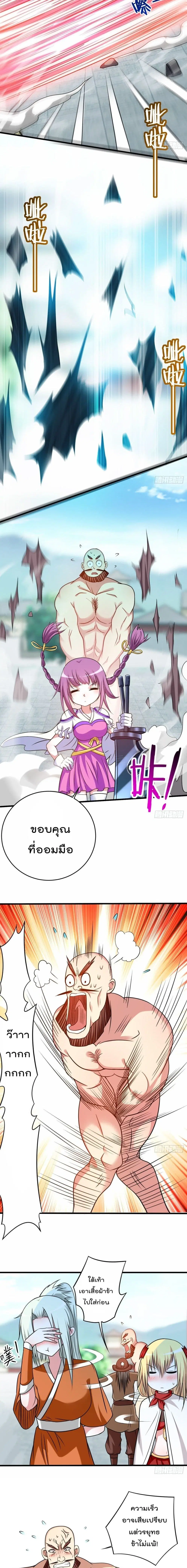 My Disciples Harem is Immortal ตอนที่ 129 หน้า 5
